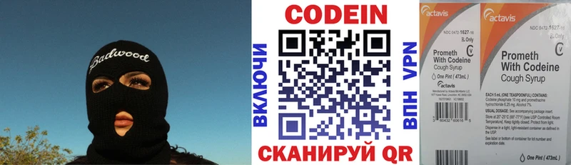 Кодеин напиток Lean (лин)  мориарти официальный сайт  Елизово 